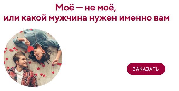 [Ирина Мирошниченко] Моё — не моё, или какой мужчи_0.png